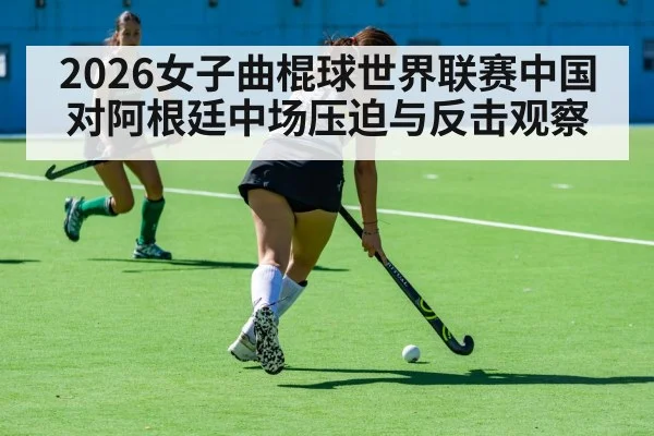 women field hockey match action
